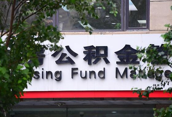 中卫离职公积金（离职公积金怎么处理）